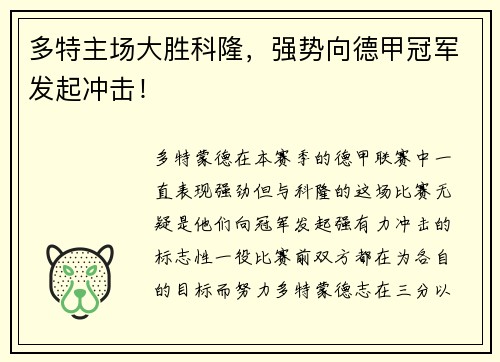 多特主场大胜科隆，强势向德甲冠军发起冲击！