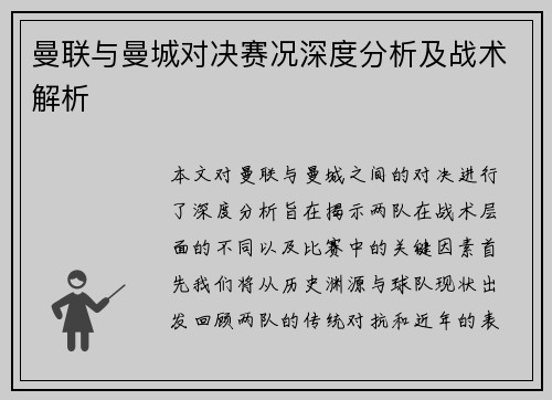 曼联与曼城对决赛况深度分析及战术解析